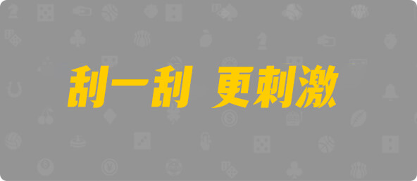 加拿大西28,双项,灿阳算法,加拿大28,组合,预测,数据,结果